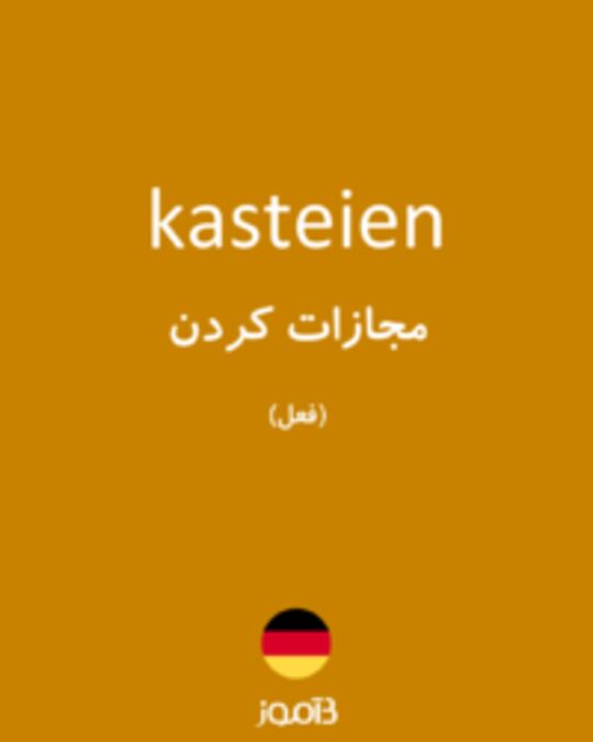  تصویر kasteien - دیکشنری انگلیسی بیاموز