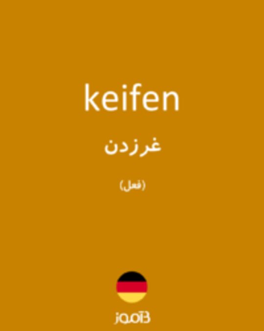  تصویر keifen - دیکشنری انگلیسی بیاموز