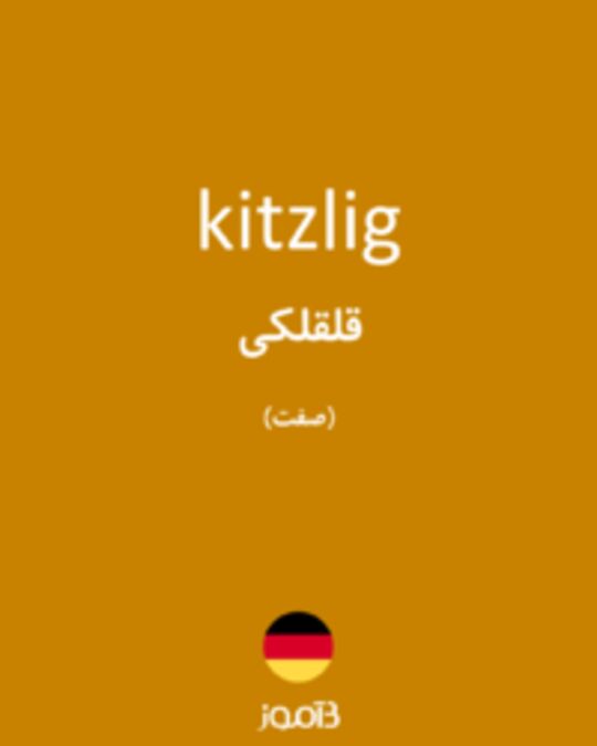  تصویر kitzlig - دیکشنری انگلیسی بیاموز