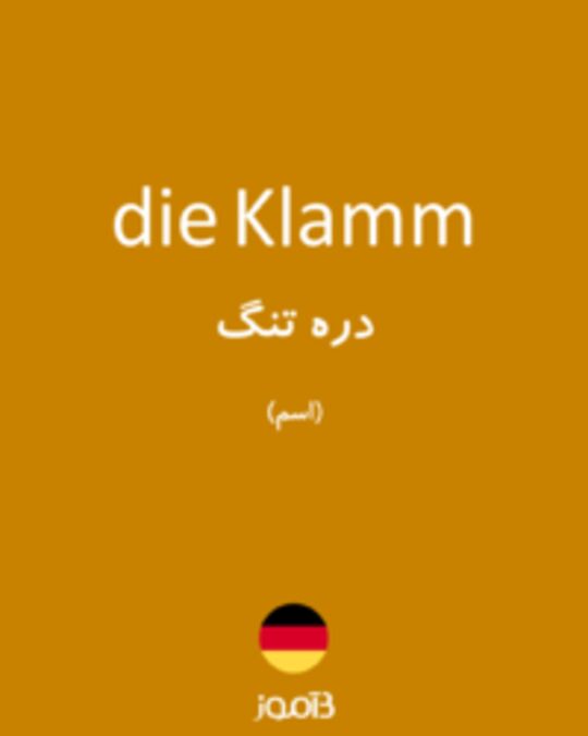  تصویر die Klamm - دیکشنری انگلیسی بیاموز