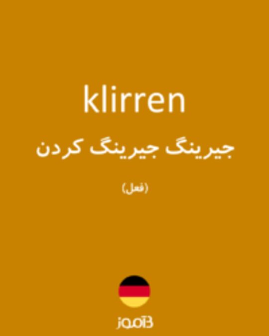  تصویر klirren - دیکشنری انگلیسی بیاموز