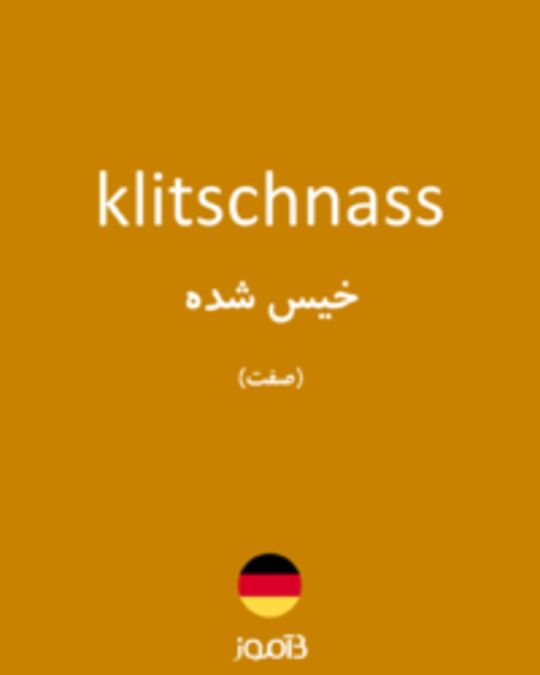  تصویر klitschnass - دیکشنری انگلیسی بیاموز