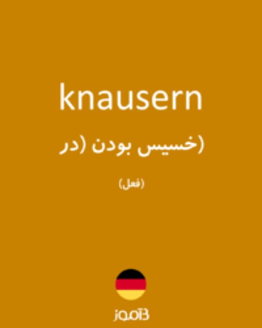  تصویر knausern - دیکشنری انگلیسی بیاموز