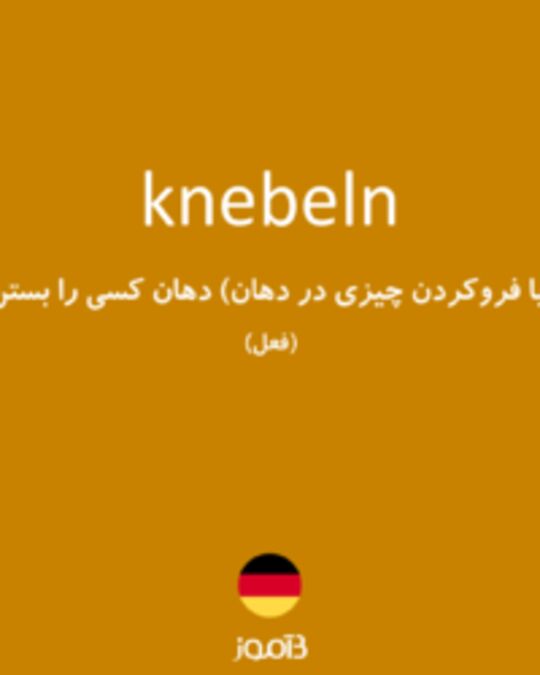  تصویر knebeln - دیکشنری انگلیسی بیاموز