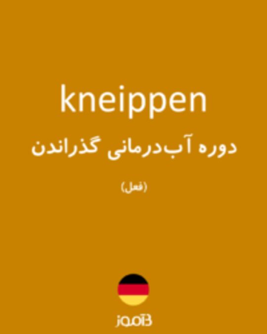  تصویر kneippen - دیکشنری انگلیسی بیاموز