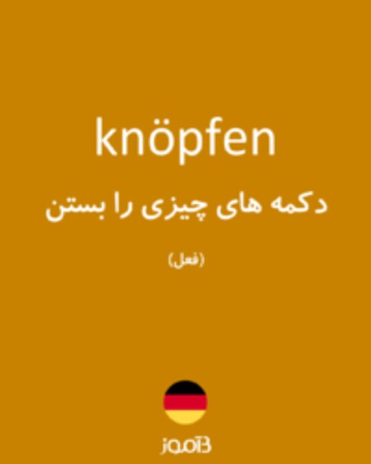  تصویر knöpfen - دیکشنری انگلیسی بیاموز