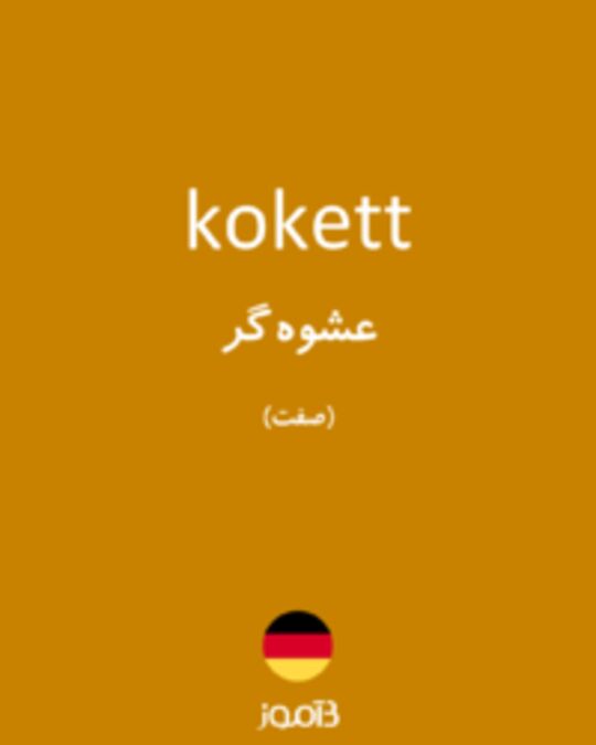  تصویر kokett - دیکشنری انگلیسی بیاموز