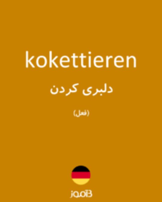  تصویر kokettieren - دیکشنری انگلیسی بیاموز