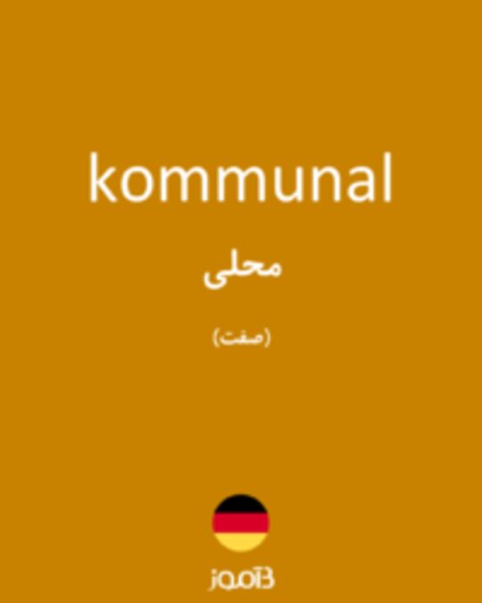  تصویر kommunal - دیکشنری انگلیسی بیاموز