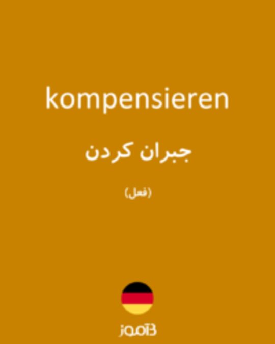  تصویر kompensieren - دیکشنری انگلیسی بیاموز