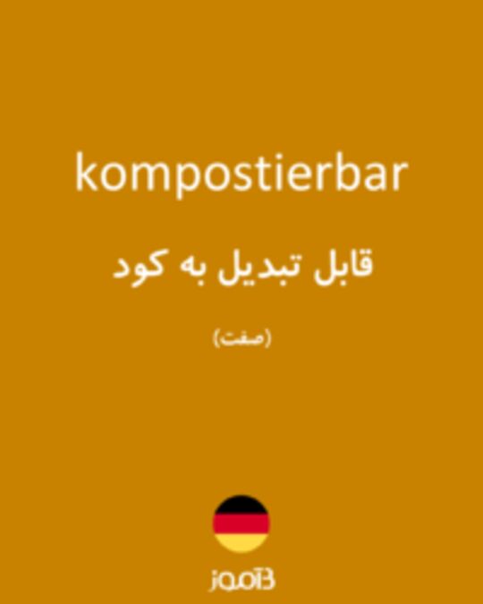  تصویر kompostierbar - دیکشنری انگلیسی بیاموز