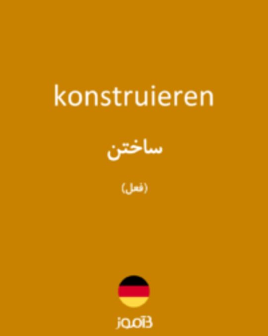  تصویر konstruieren - دیکشنری انگلیسی بیاموز