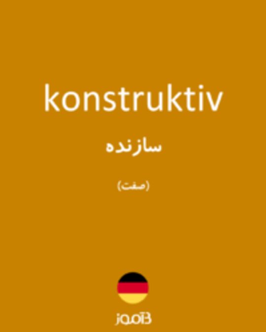  تصویر konstruktiv - دیکشنری انگلیسی بیاموز