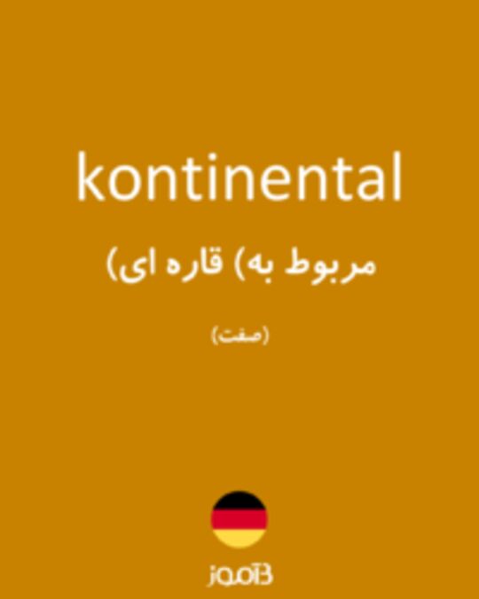  تصویر kontinental - دیکشنری انگلیسی بیاموز