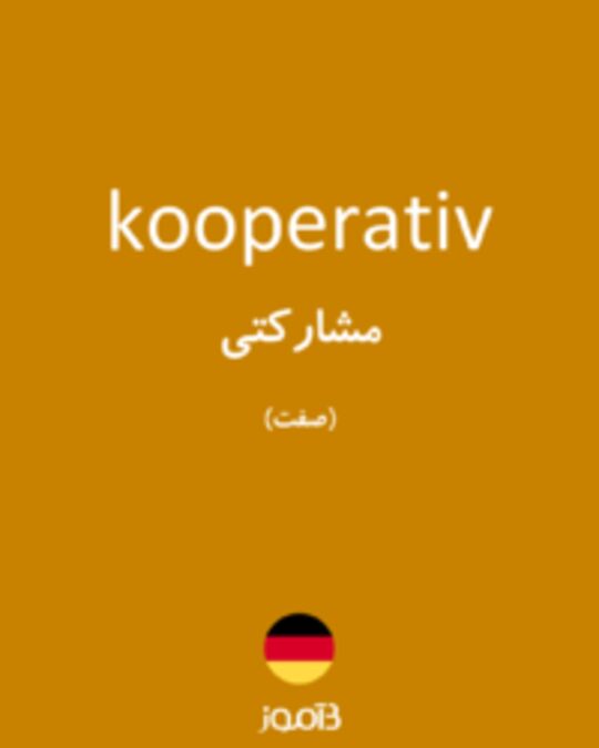  تصویر kooperativ - دیکشنری انگلیسی بیاموز