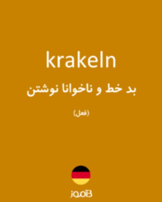  تصویر krakeln - دیکشنری انگلیسی بیاموز