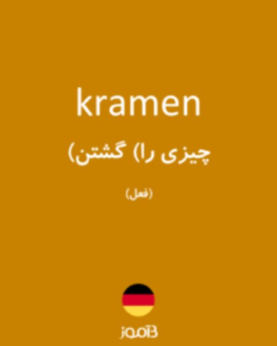  تصویر kramen - دیکشنری انگلیسی بیاموز