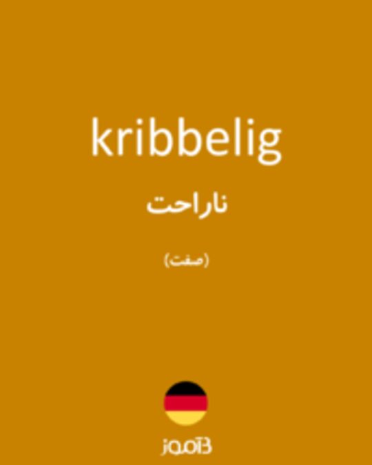  تصویر kribbelig - دیکشنری انگلیسی بیاموز