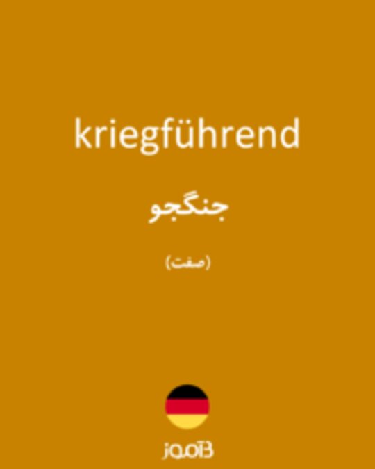  تصویر kriegführend - دیکشنری انگلیسی بیاموز