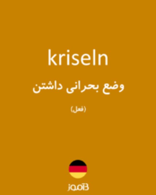  تصویر kriseln - دیکشنری انگلیسی بیاموز