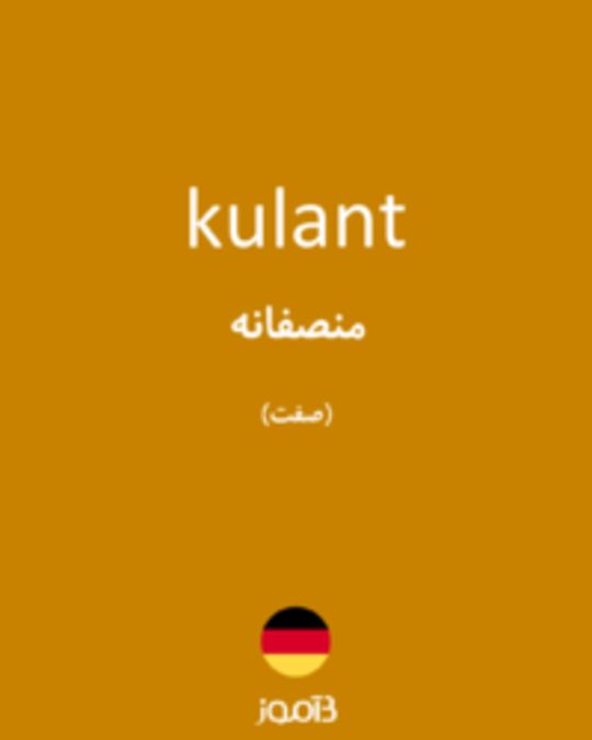  تصویر kulant - دیکشنری انگلیسی بیاموز