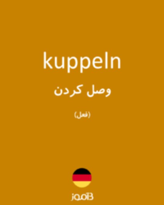  تصویر kuppeln - دیکشنری انگلیسی بیاموز