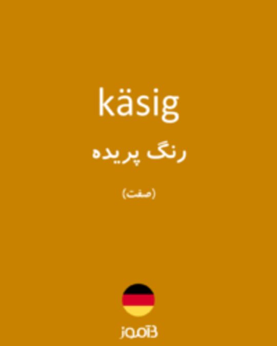  تصویر käsig - دیکشنری انگلیسی بیاموز