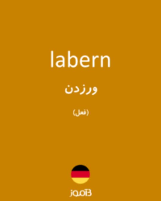  تصویر labern - دیکشنری انگلیسی بیاموز