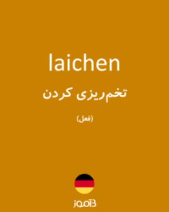  تصویر laichen - دیکشنری انگلیسی بیاموز