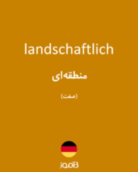  تصویر landschaftlich - دیکشنری انگلیسی بیاموز