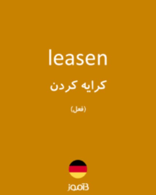  تصویر leasen - دیکشنری انگلیسی بیاموز