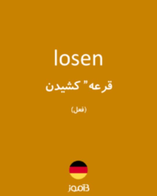  تصویر losen - دیکشنری انگلیسی بیاموز