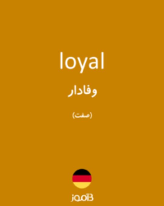  تصویر loyal - دیکشنری انگلیسی بیاموز