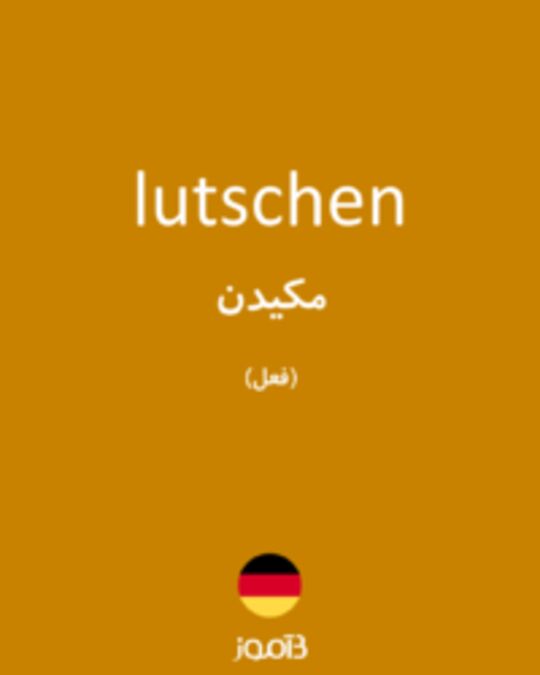  تصویر lutschen - دیکشنری انگلیسی بیاموز