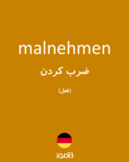  تصویر malnehmen - دیکشنری انگلیسی بیاموز