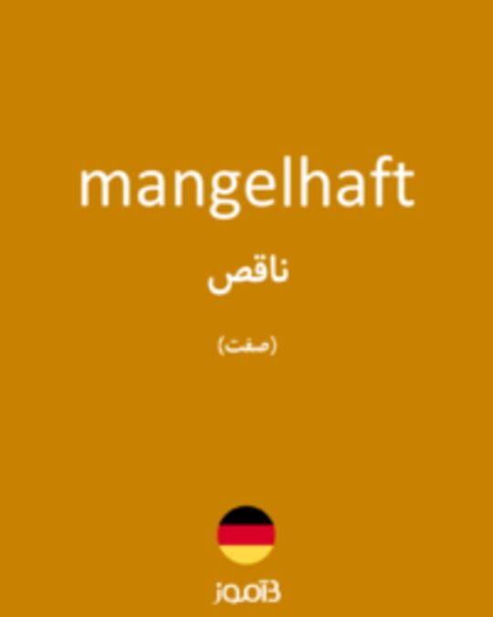  تصویر mangelhaft - دیکشنری انگلیسی بیاموز