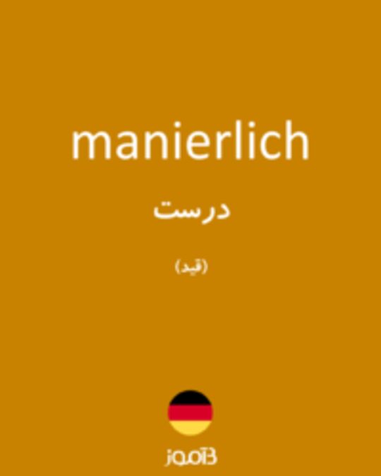  تصویر manierlich - دیکشنری انگلیسی بیاموز