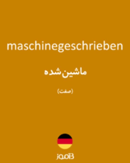  تصویر maschinegeschrieben - دیکشنری انگلیسی بیاموز