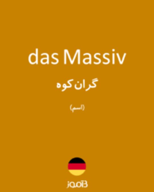  تصویر das Massiv - دیکشنری انگلیسی بیاموز