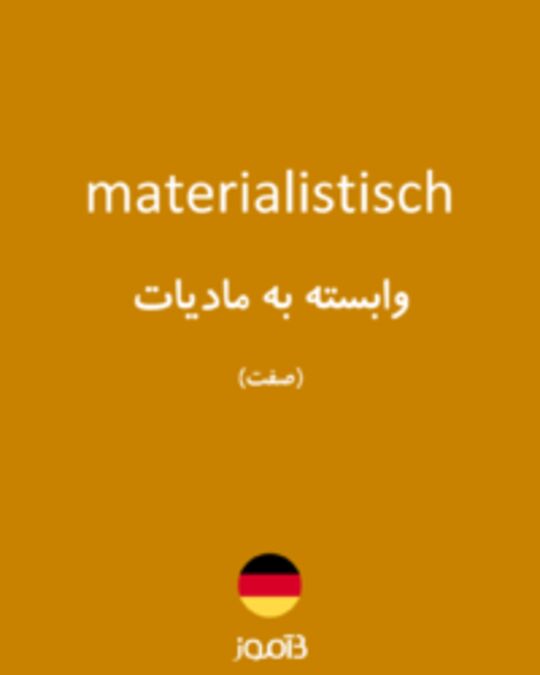  تصویر materialistisch - دیکشنری انگلیسی بیاموز