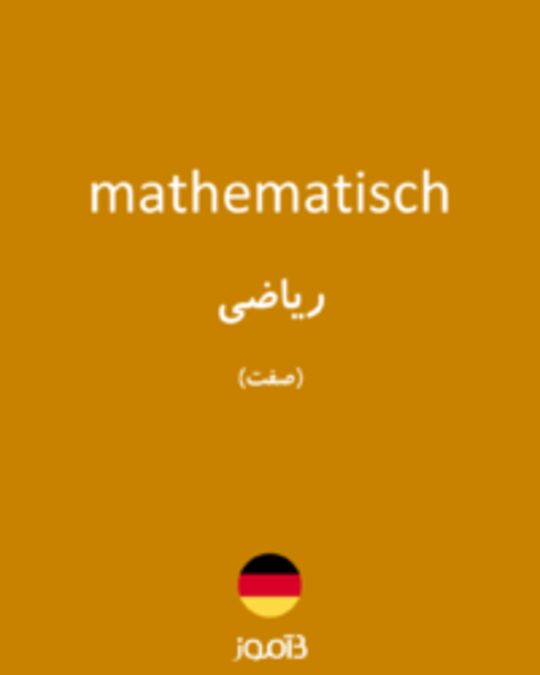  تصویر mathematisch - دیکشنری انگلیسی بیاموز