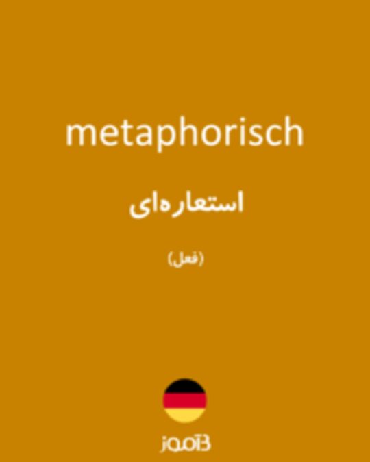  تصویر metaphorisch - دیکشنری انگلیسی بیاموز