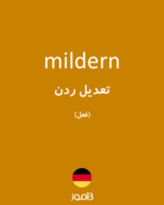  تصویر mildern - دیکشنری انگلیسی بیاموز