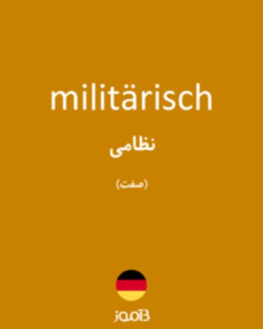  تصویر militärisch - دیکشنری انگلیسی بیاموز