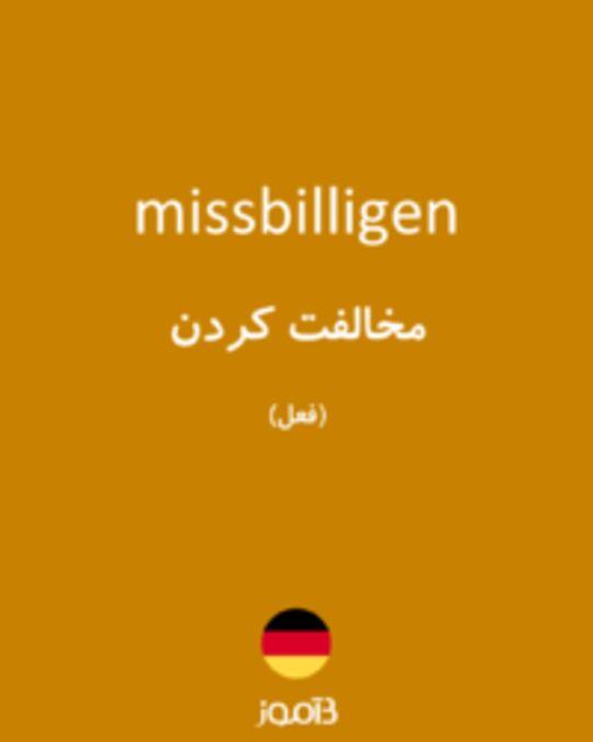  تصویر missbilligen - دیکشنری انگلیسی بیاموز