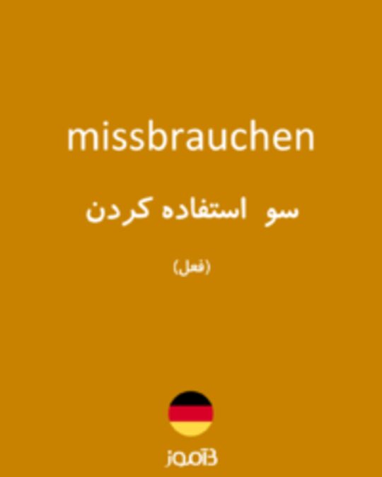  تصویر missbrauchen - دیکشنری انگلیسی بیاموز