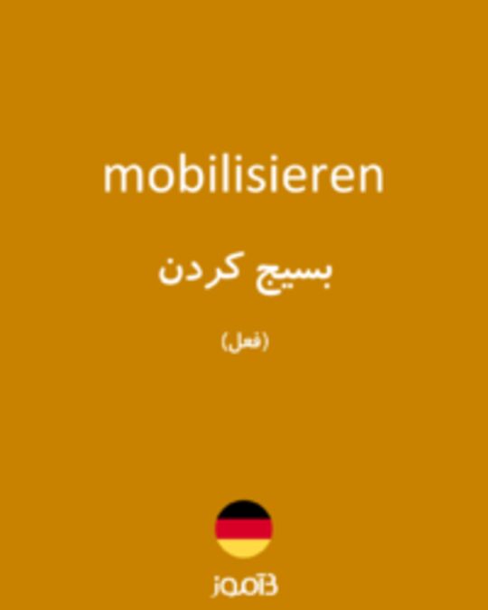  تصویر mobilisieren - دیکشنری انگلیسی بیاموز