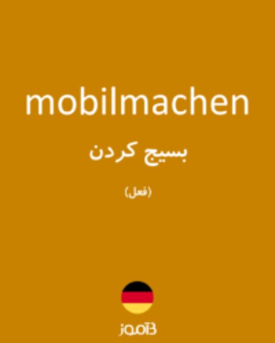  تصویر mobilmachen - دیکشنری انگلیسی بیاموز