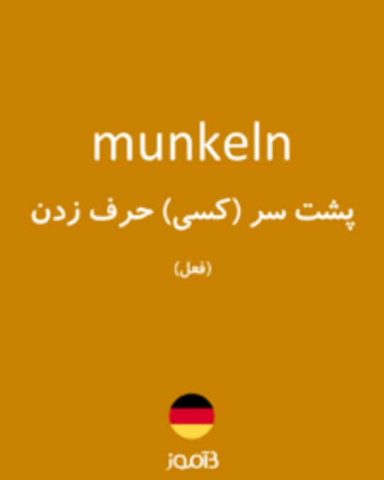  تصویر munkeln - دیکشنری انگلیسی بیاموز