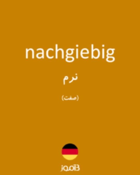  تصویر nachgiebig - دیکشنری انگلیسی بیاموز
